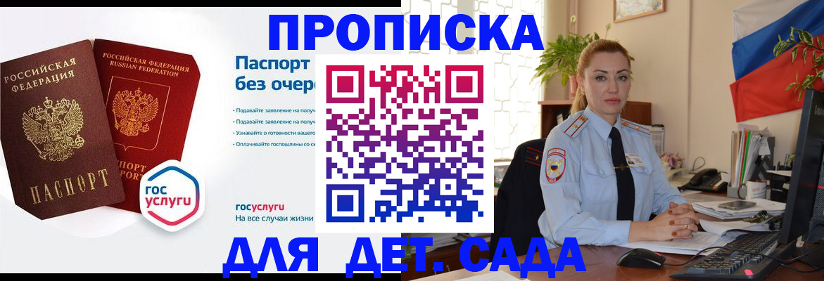 прописка штамп в Заречном